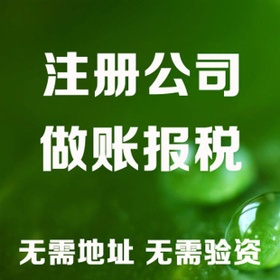 苏州高新区虎丘记账和报税是两回事哦！在注册好公司后一定要注意财务问题！